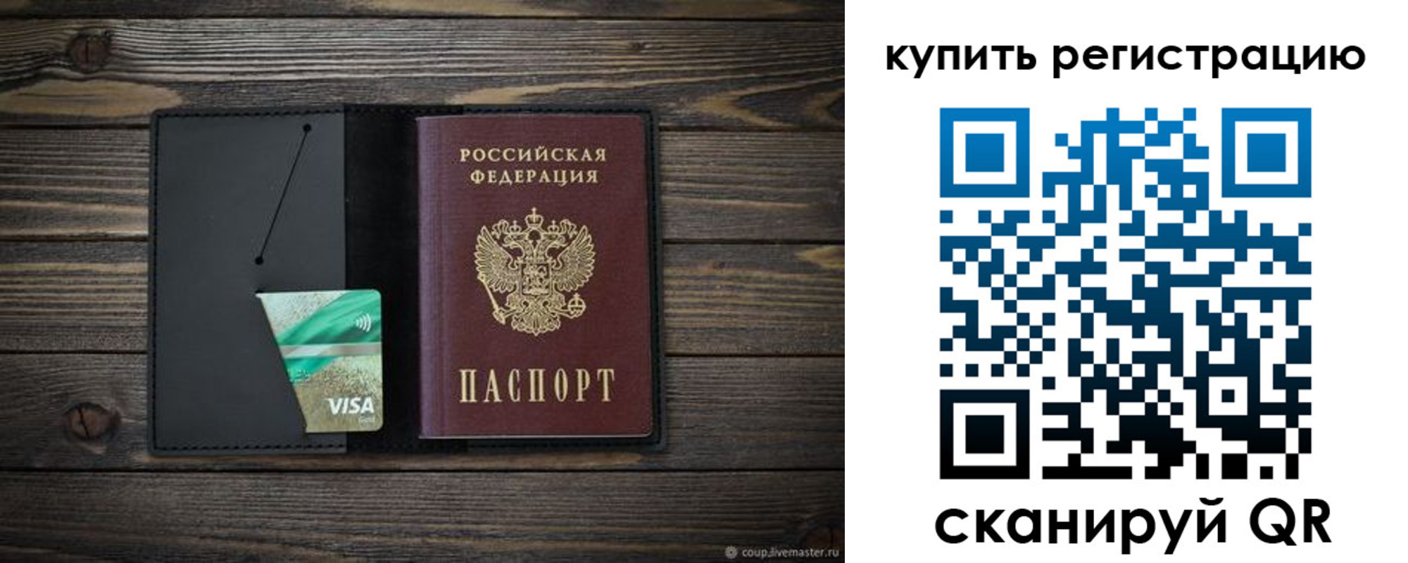 прописка ребенка в Казани