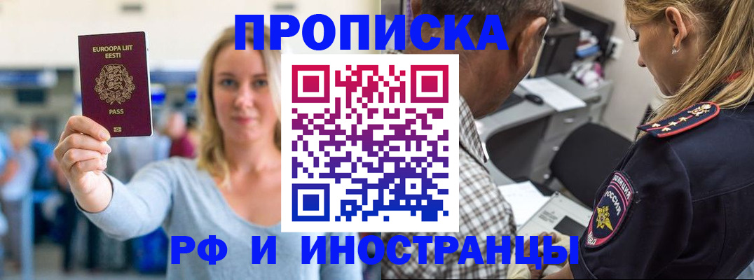 где прописаться в Казани
